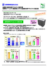 超高効率アモルファス変圧器 カタログ